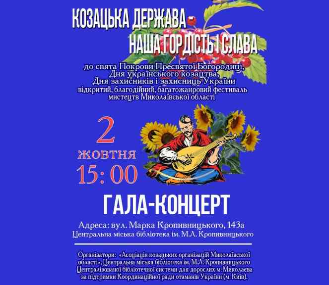 Гала-концерт «Козацька держава – наша гордість і слава»