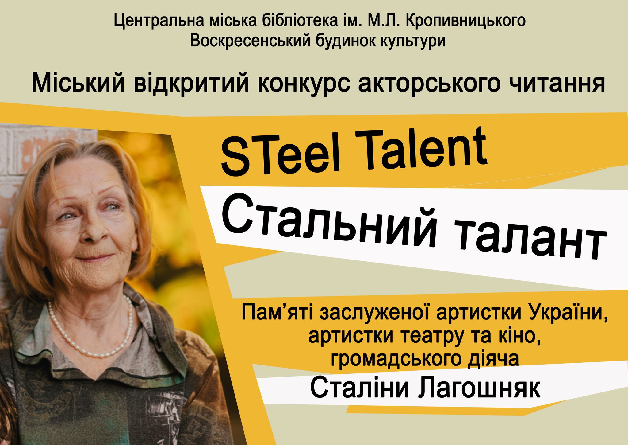 Сity open author readings competition “STeel Talent”