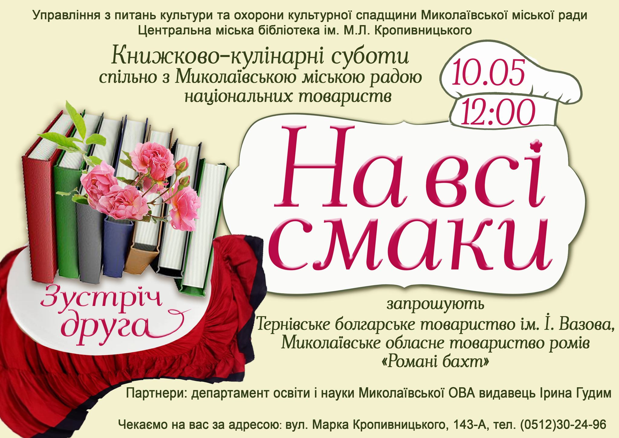 Книжково-кулінарна субота «На всі смаки!» Зустріч 2