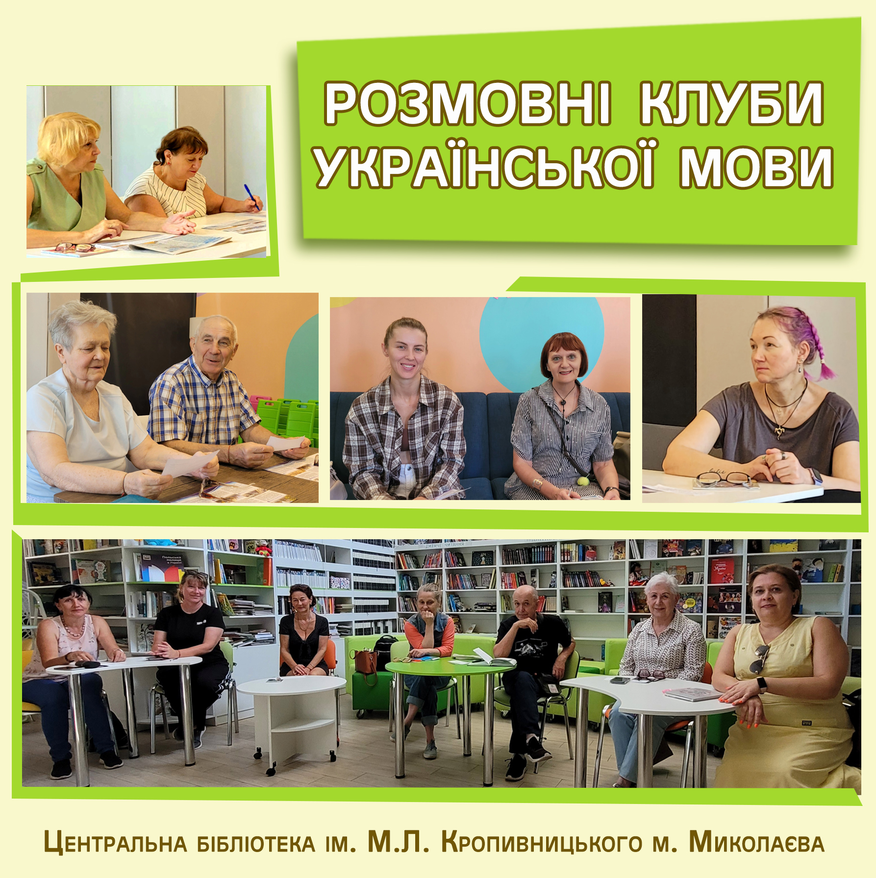 Розмовний клуб української мови