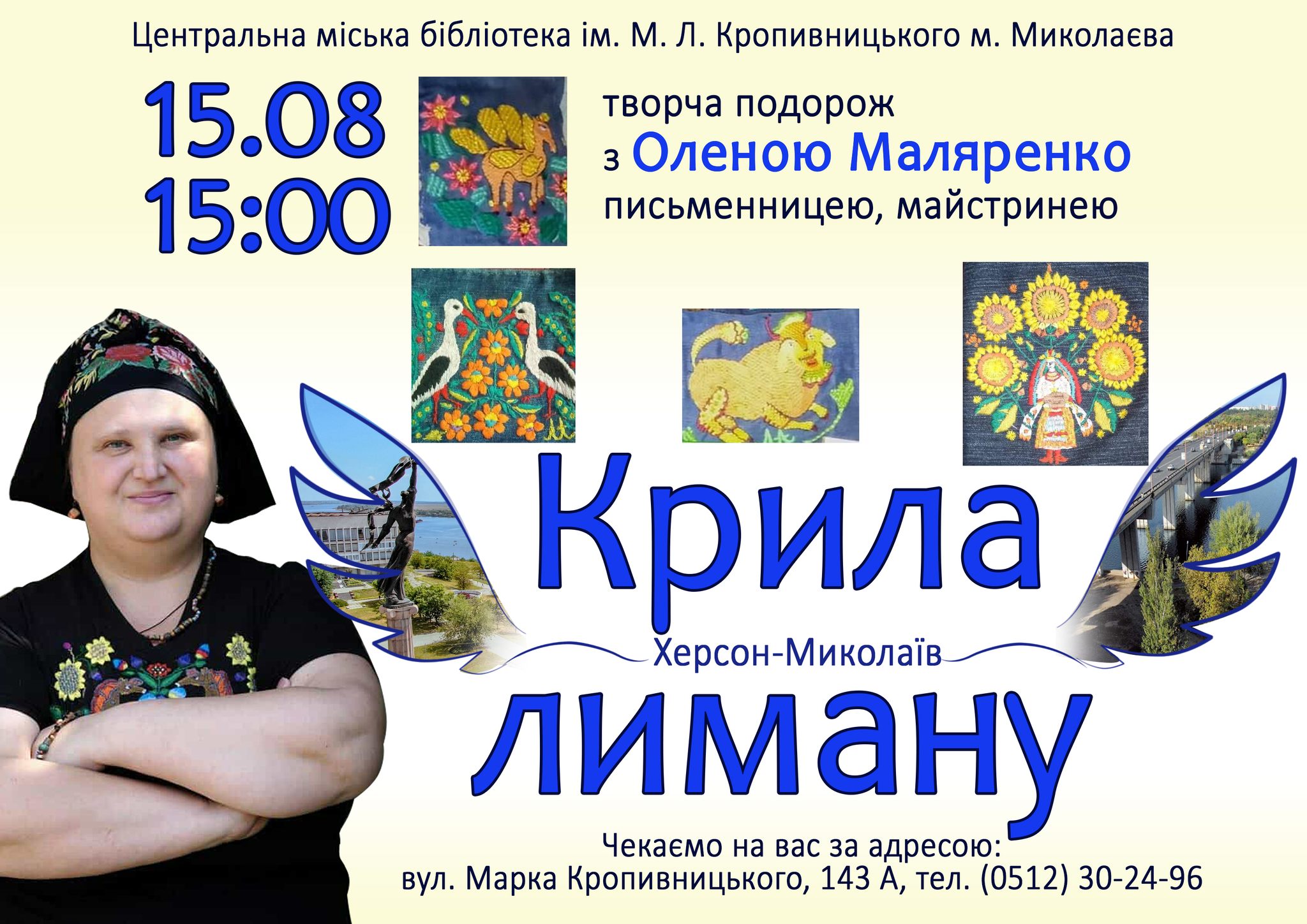 Творча зустріч-подорож «Крила лиману» з художницею Оленою Маляренко