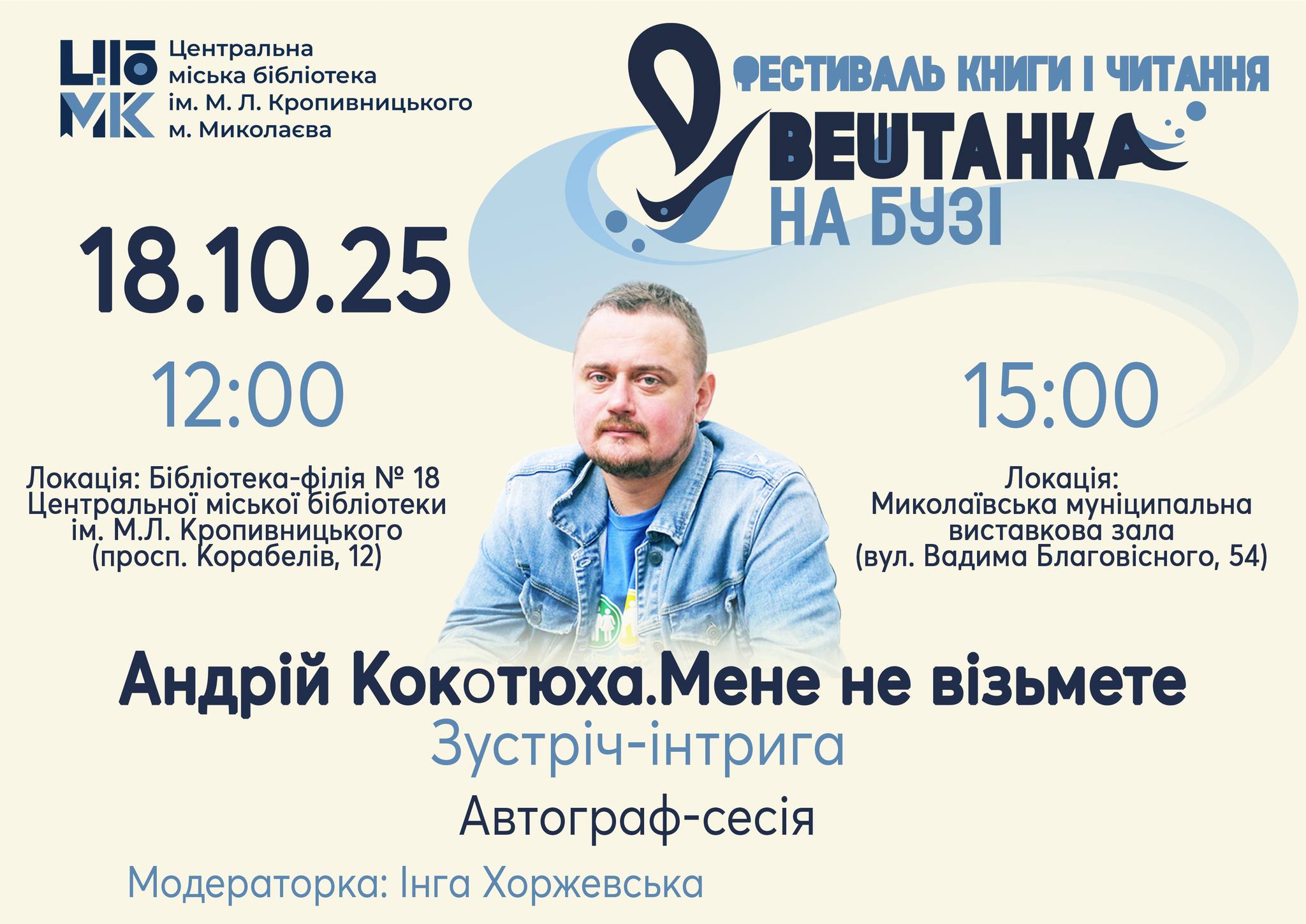 Андрій Кокотюха