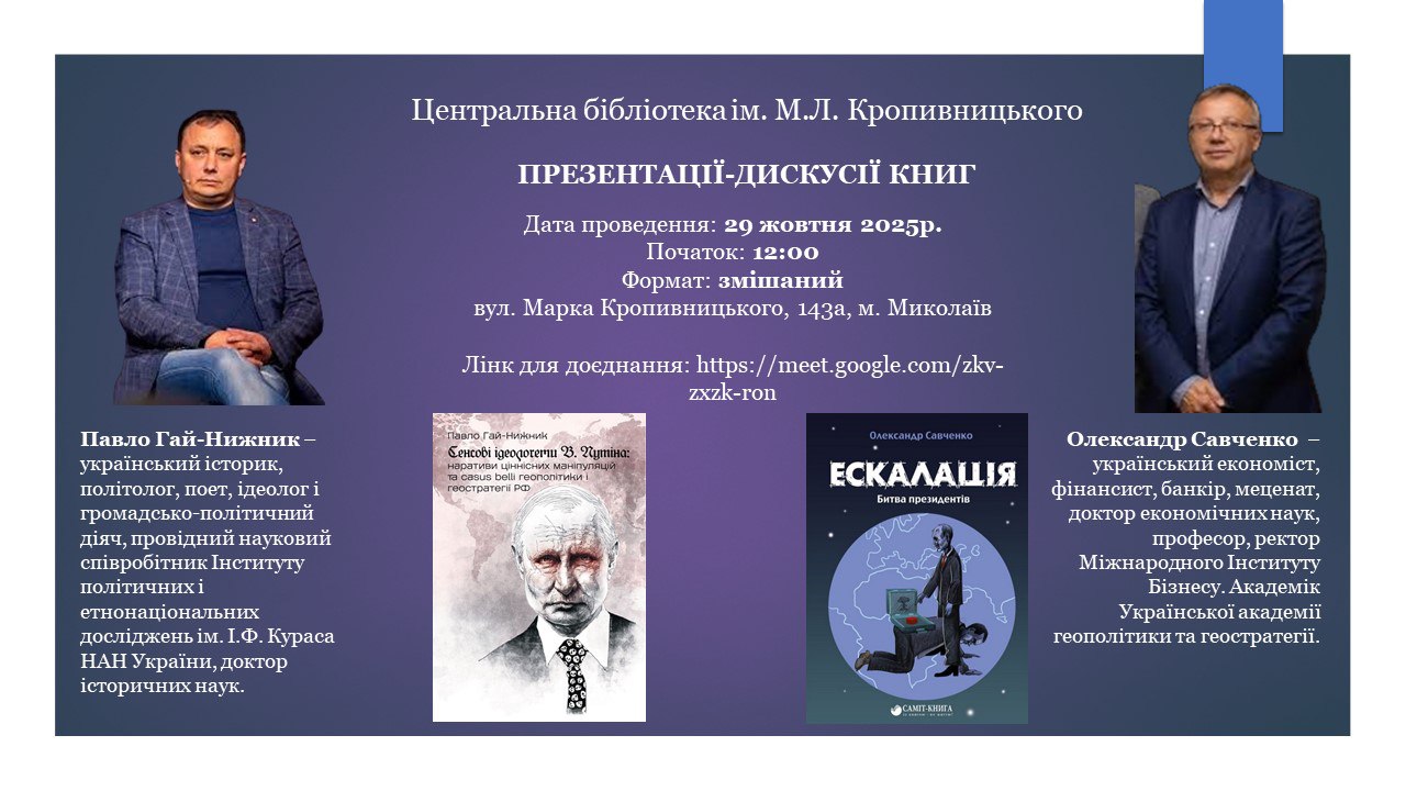 Презентація двох книжкових новинок 2025 року