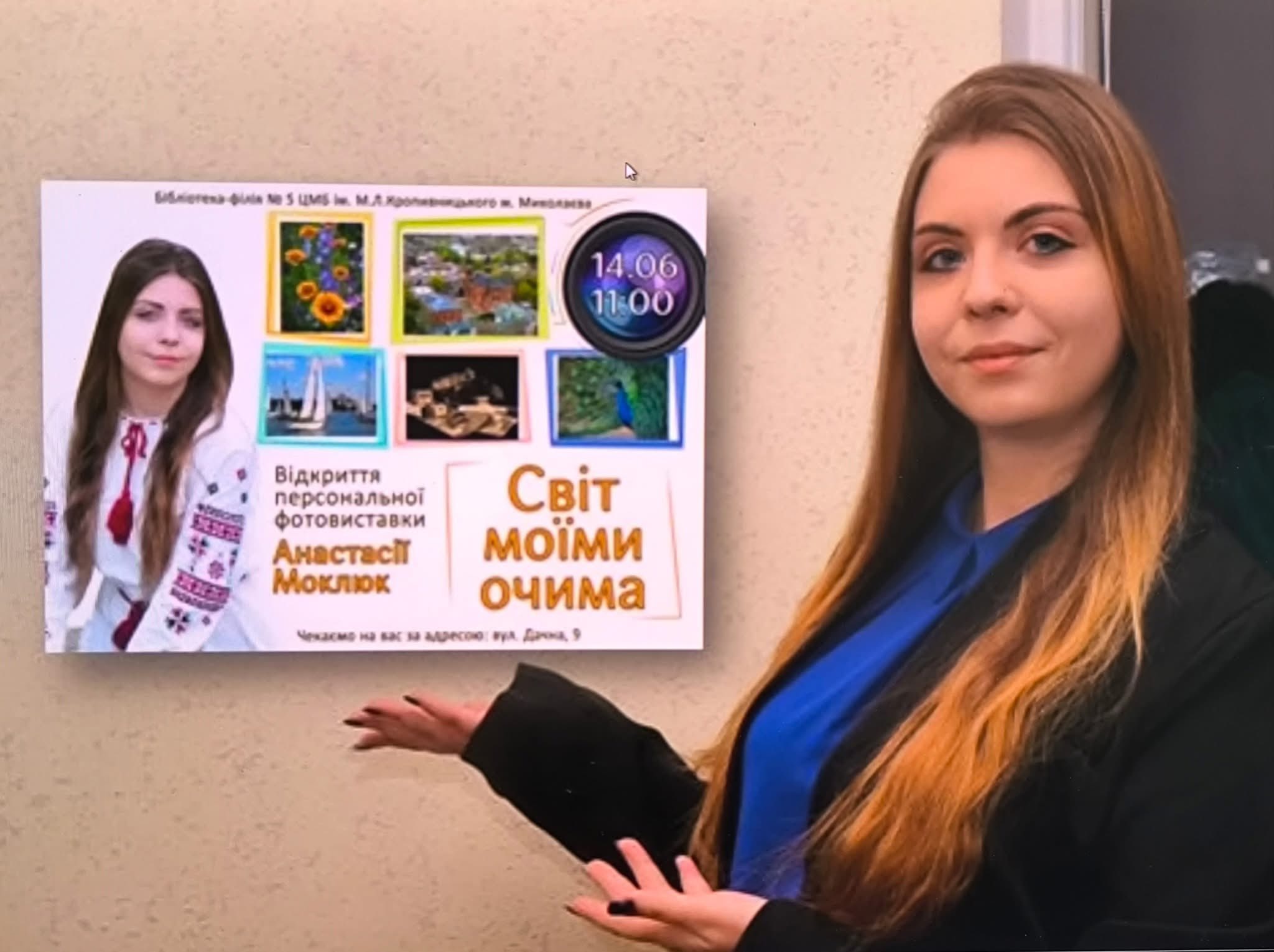 A bright personal photo exhibition by photo artist Anastasia Mokliuk “The World Through My Eyes”  opened in Library Branch No. 5