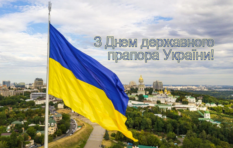 Today, August 23, we celebrate the Day of the National Flag of Ukraine!