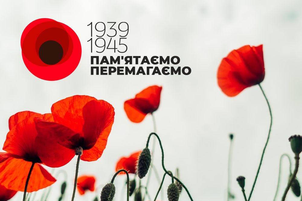 День пам'яті та перемоги над нацизмом у Другій світовій війні