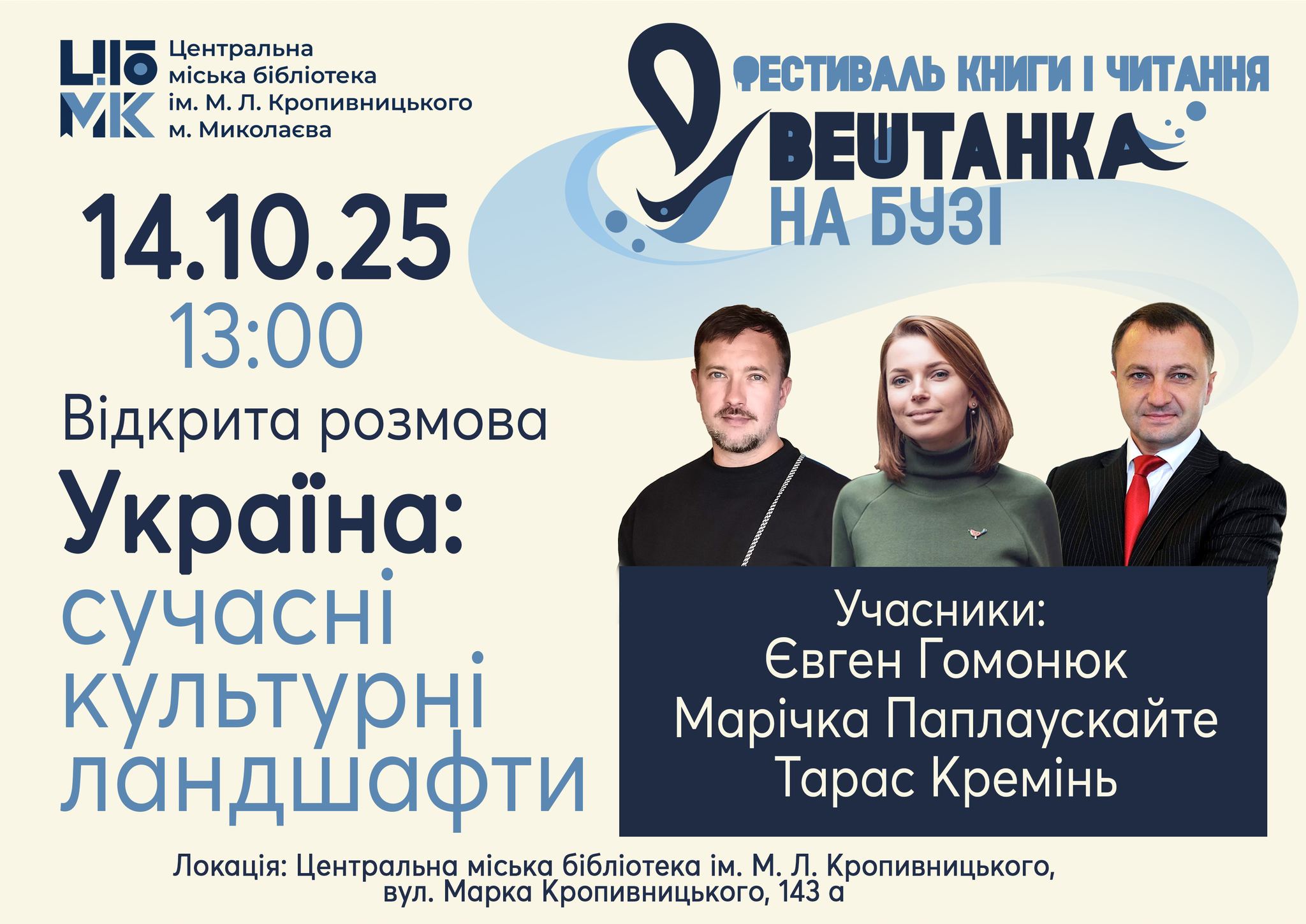 Відкрита дискусія «Україна: сучасні культурні ландшафти»