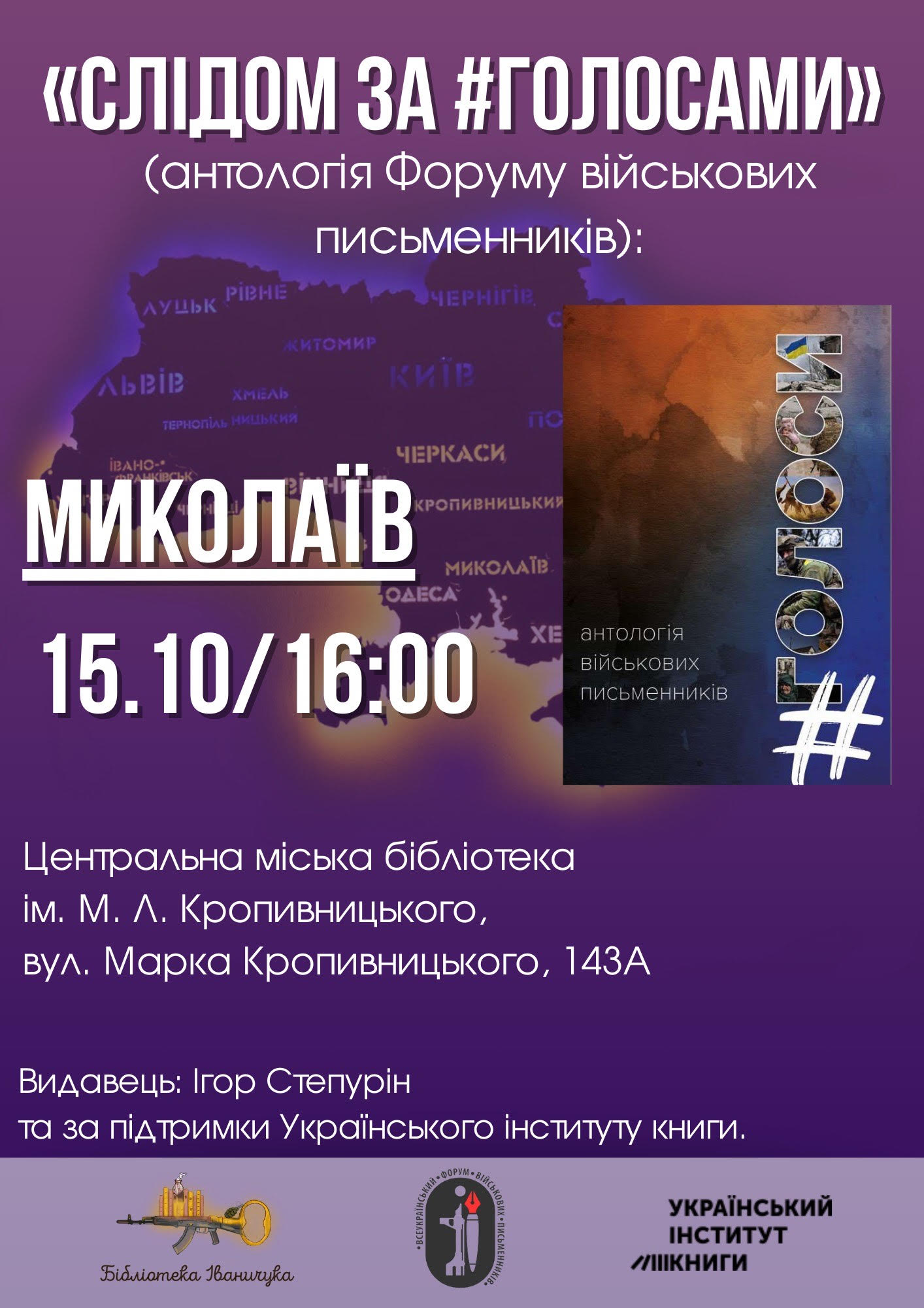 Презентація "Антології військових письменників" 