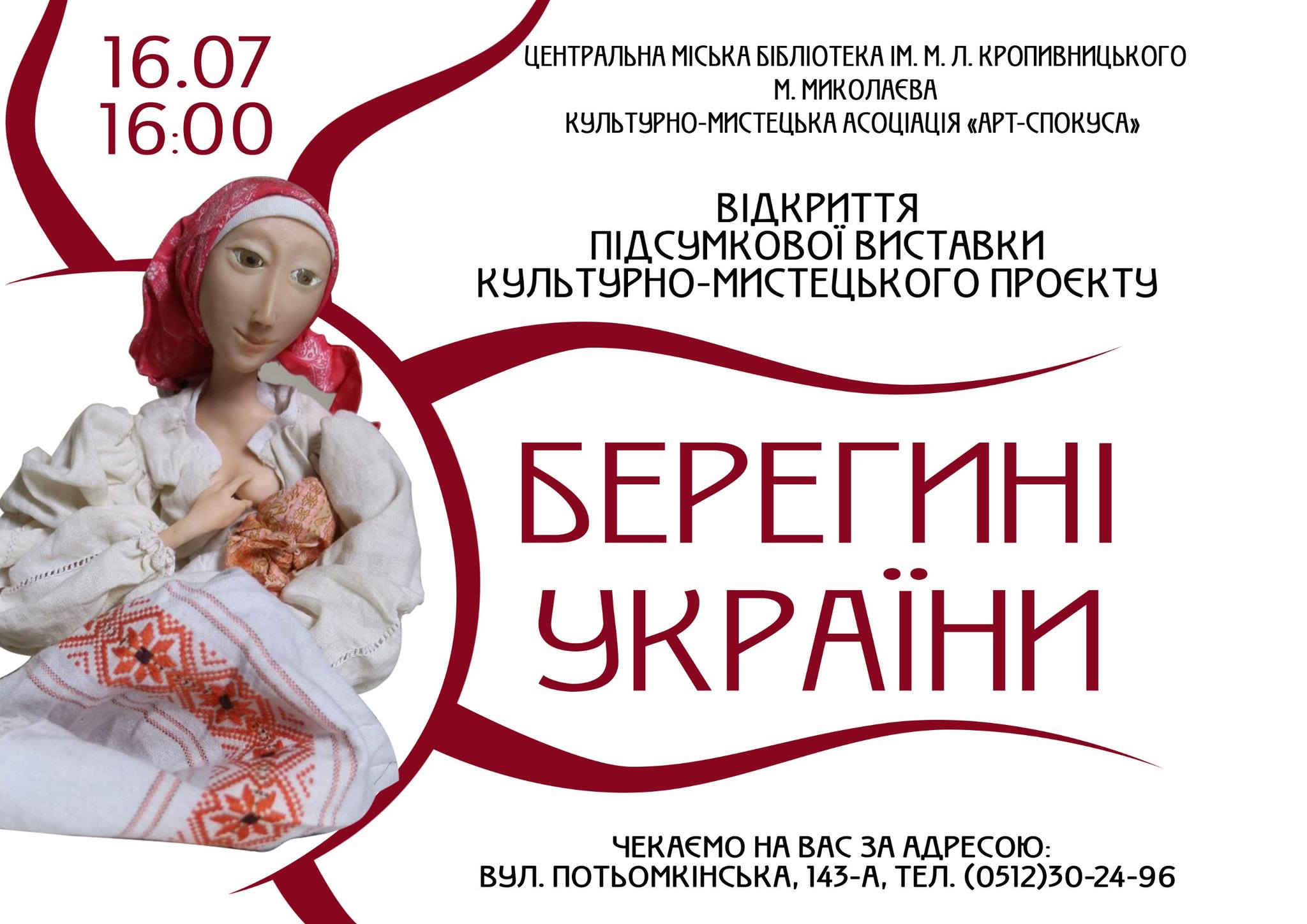 Підсумкова виставка культурно-мистецького проєкту «Берегині України»